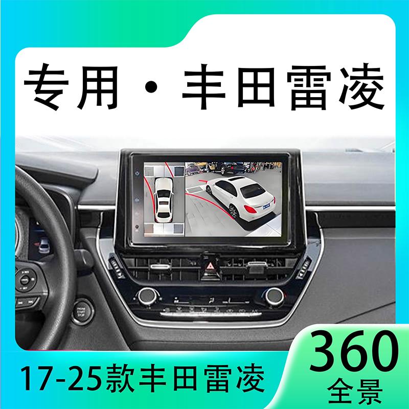 适用23款丰田雷凌原车升级360全景倒车影像系统一体机