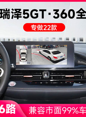 适用22款奇瑞艾瑞泽5GT原车升级360全景倒车影像系统一体机