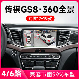 适用17 传祺GS8原车升级360全景倒车影像系统一体机 19款