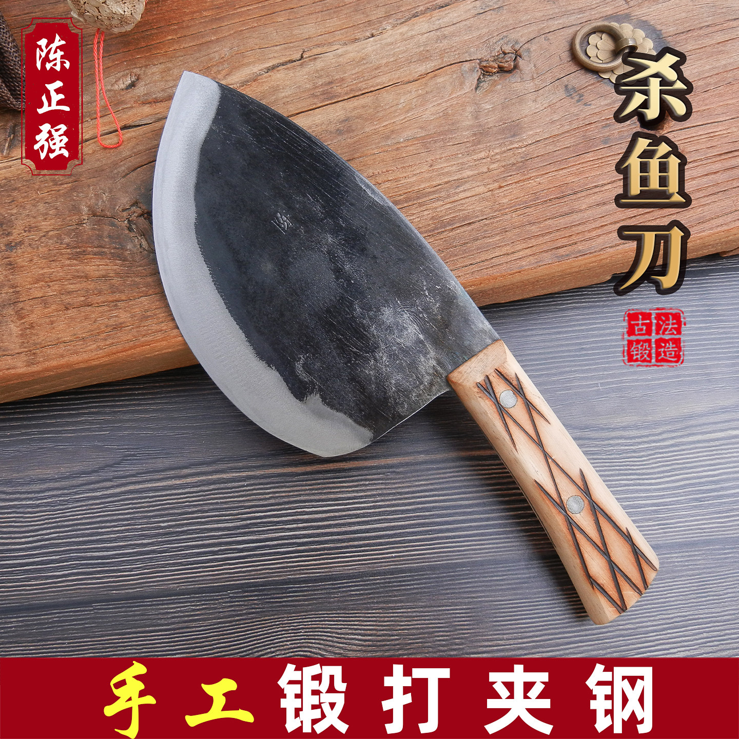 陈正强夹钢鱼刀水产鱼专用刀开