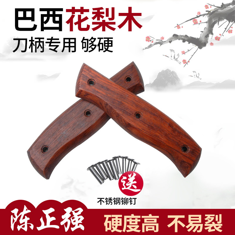 花梨木菜刀柄 手工刀实木刀把家用旧菜刀替换手把2片贴片送钉款43,户外/登山/野营/旅行用品,刀鞘/刀套,淘宝优惠券,粉丝福利购,淘宝优惠卷