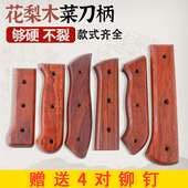巴西花梨菜刀柄2片夹柄斩骨刀切片刀嫁接刀替换手柄家用刀具集合1