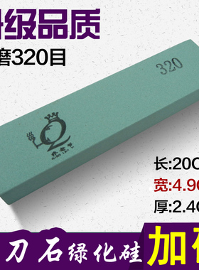 加硬绿碳化硅磨刀石粗磨油石320目 不掉渣下铁快磨石粗磨开刃包邮