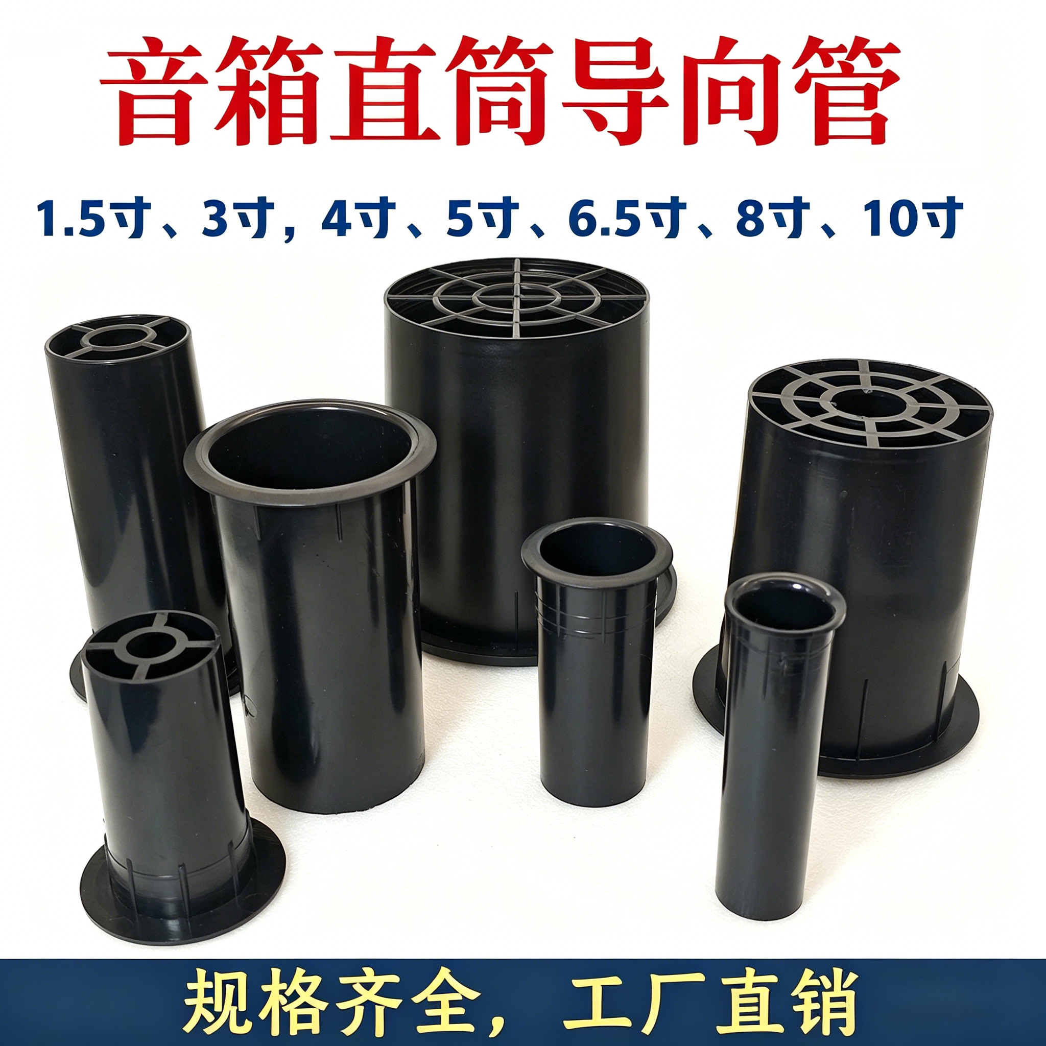 音箱导向管排气孔加厚塑料倒相孔倒相管喇叭出气孔音箱配件ABS
