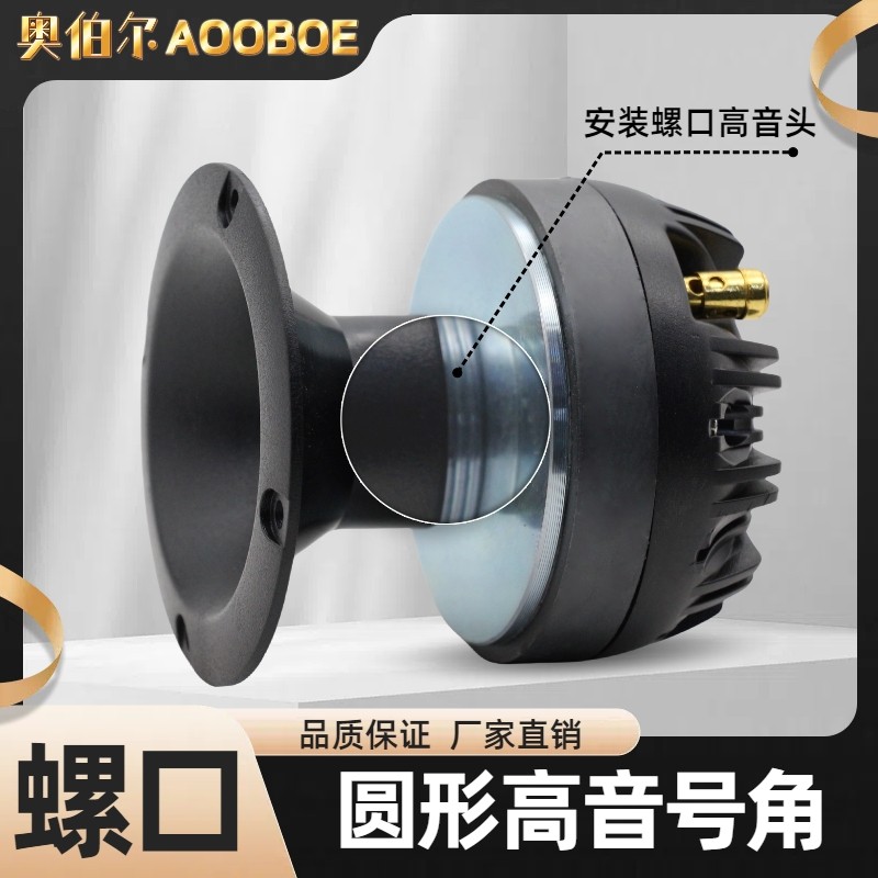 螺口号角3/4/7/8寸高音号角圆形号角ABS圆形34芯螺口号角,电子元器件市场,喇叭/扬声器,淘宝优惠券,粉丝福利购,淘宝优惠卷