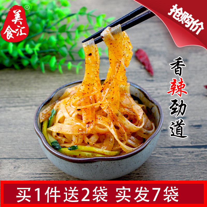 宝鸡岐山面皮凉面陕西西安特产凉面凉皮300g*5袋送2袋