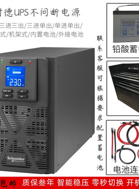 施耐德UPS不间断电源SPRM10KL高频塔式10KVA/9KW机房通信系统基站