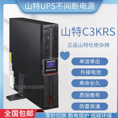 3KVA2.4KW山特·UPS不间断电源