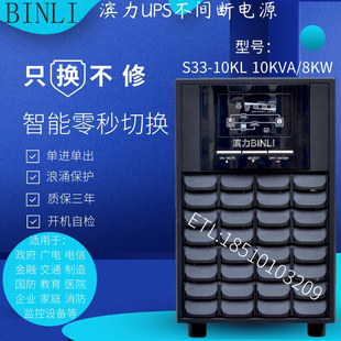 滨力10KVA三进三出UPS不间断电源S33 8KW通信医疗等 10KL高频塔式