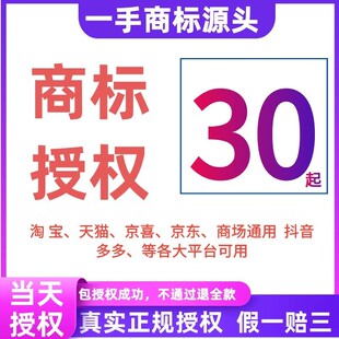 商标授权品牌租用25类商标注册服装百货原创食品商标授权抖音设计