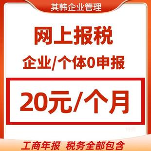 零0申报佛山深圳上海成都全国代理报税小规模公司税务申报州北京