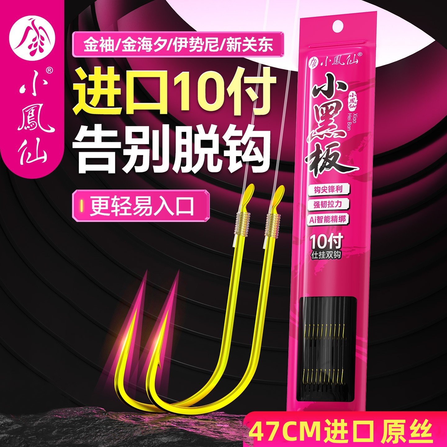 小凤仙47CM长子线双钩成品金袖图片