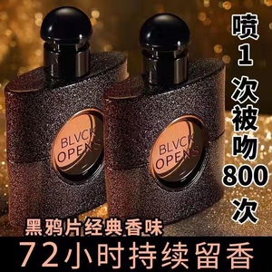 黑鸦片香水女士持久淡香留香官方正品大牌品牌男清新学生香杨树林