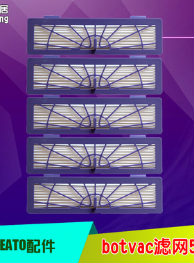 NEATO botvac 70E 75 80 85 d75 d80 d85 d3 d5 d7 配件 HEPA滤网