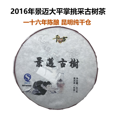 中期老茶景迈古树普洱七子饼生茶