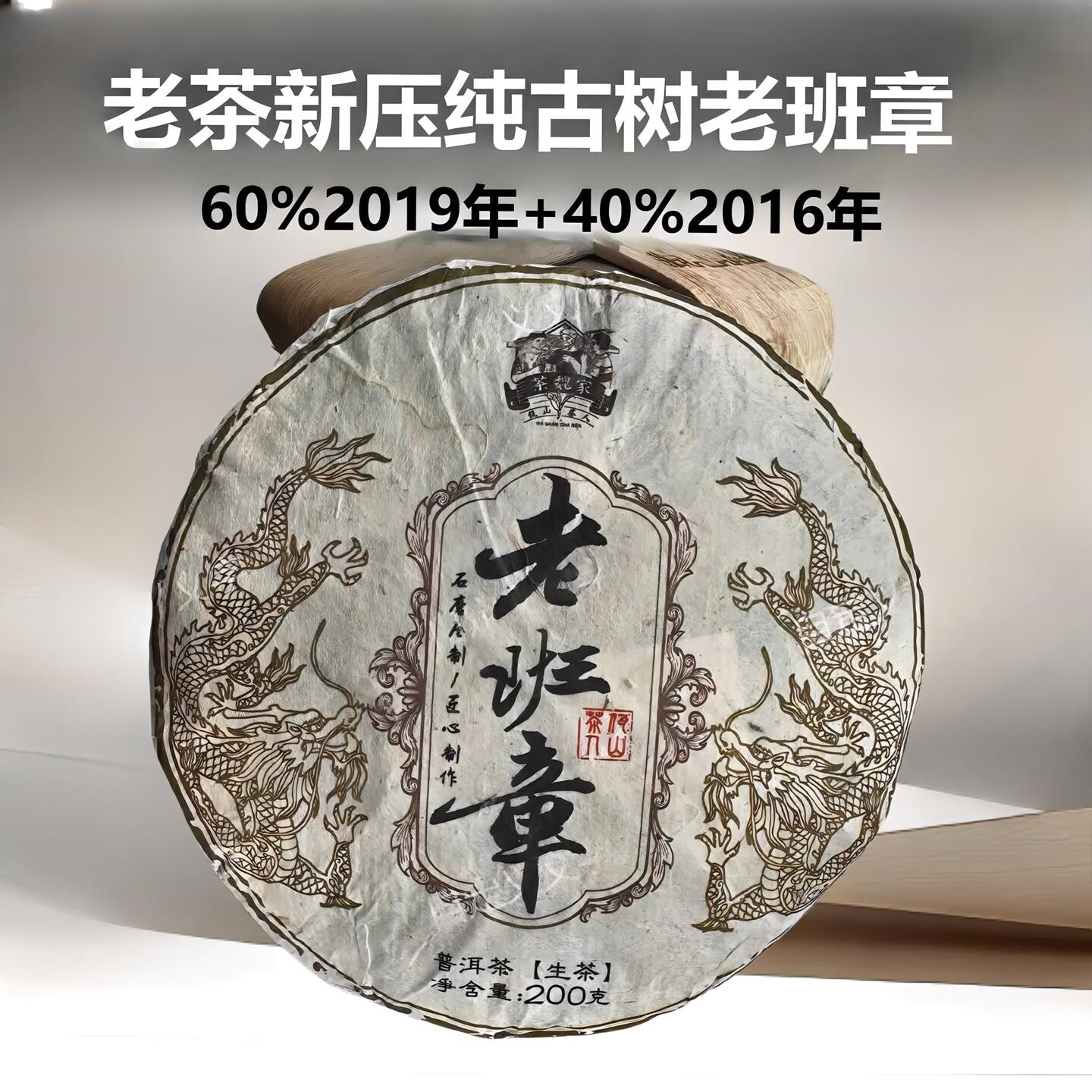 2025年老班章纯手工选株古树茶200克饼云南陈年普洱茶生茶春茶