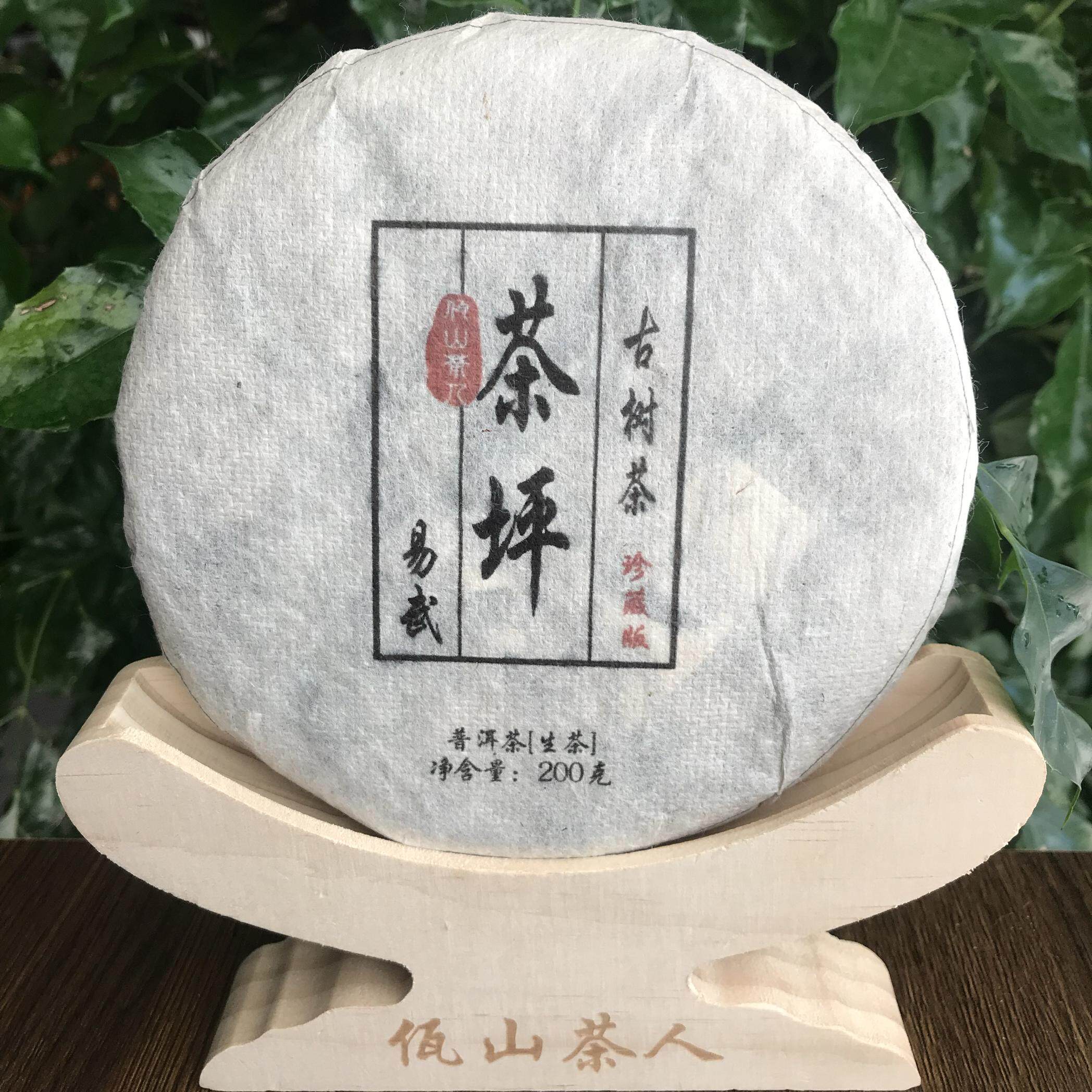 佤山茶人2019年易武刮风寨茶坪茶魏家古树茶200克饼茶生茶普洱茶