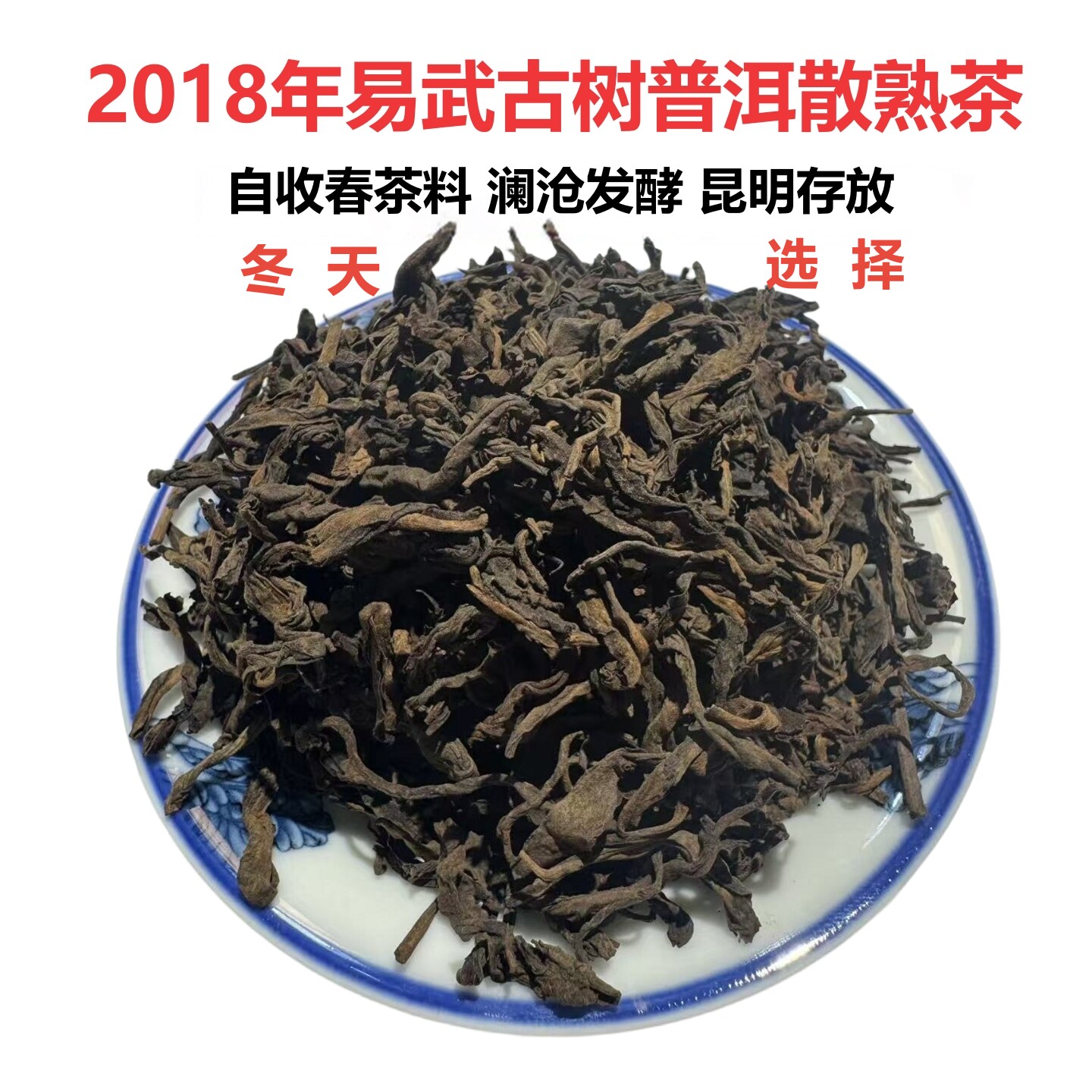 100克桶装易武古树普洱熟散茶