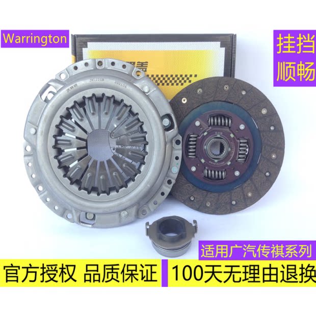 适用广汽传祺GA3GA4压板GA5片GS5轴承S4菲亚特派力奥离合器三件套