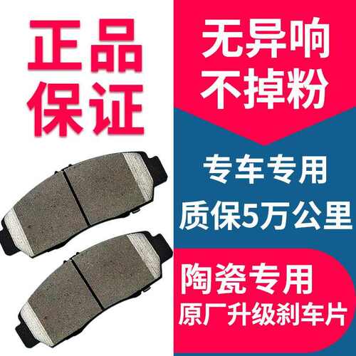 金路泰比亚迪适配陶瓷前后刹车片