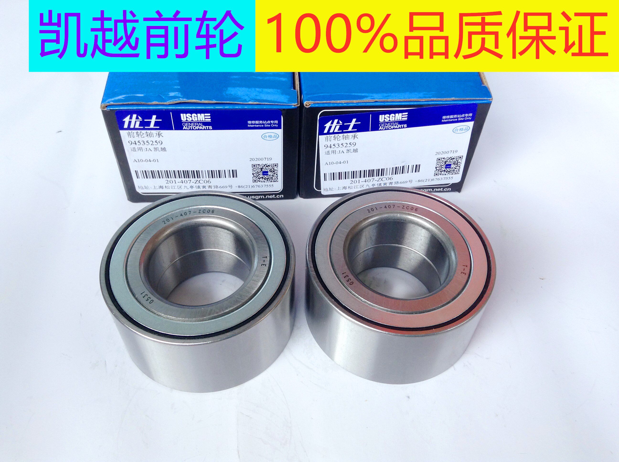 适用别克凯越雪佛兰乐风乐骋新赛欧3前轮轴承后轮轴承前后轴承毂