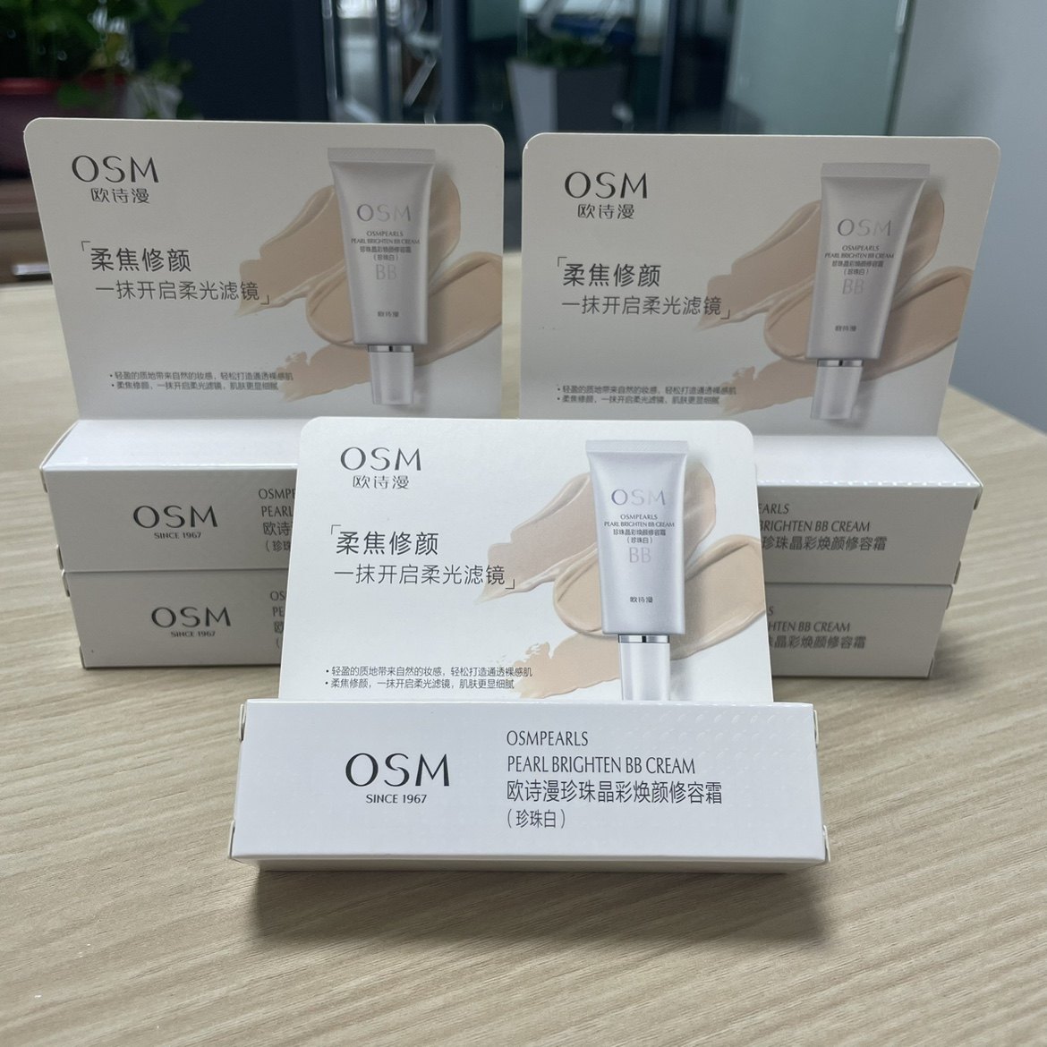 OSM/欧诗漫珍珠晶彩焕颜修容BB霜中小样5g遮瑕提亮肤色旅行试用装