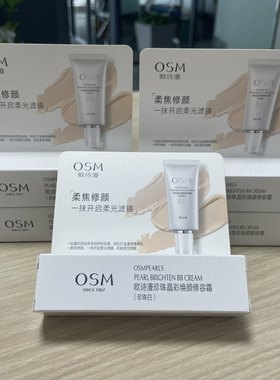 欧诗漫珍珠BB霜中小样旅行试用装