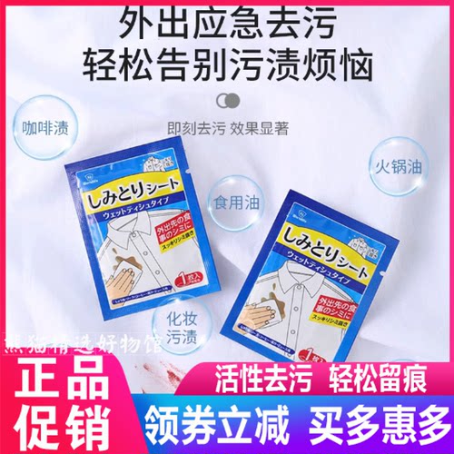 日本和匠衣物去污湿巾纸便携羽绒服去污湿巾应急去污渍独立片8枚