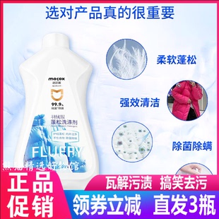迈洁斯清洗剂羽绒服蓬松洗涤剂清洁专用洗衣液去油污神器翻新膨松