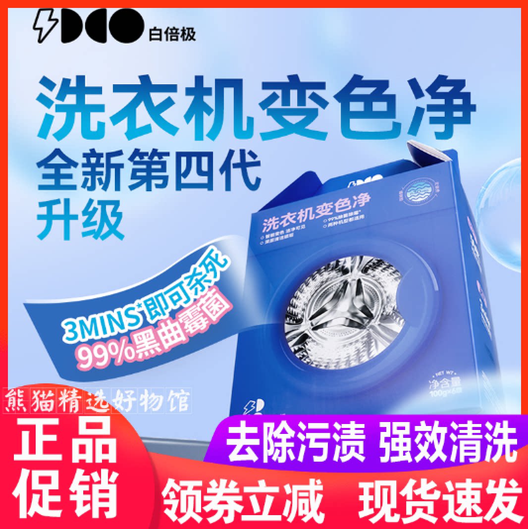 白倍极洗衣机槽清洗剂清洁强力杀菌除垢深层去污滚筒专用污渍