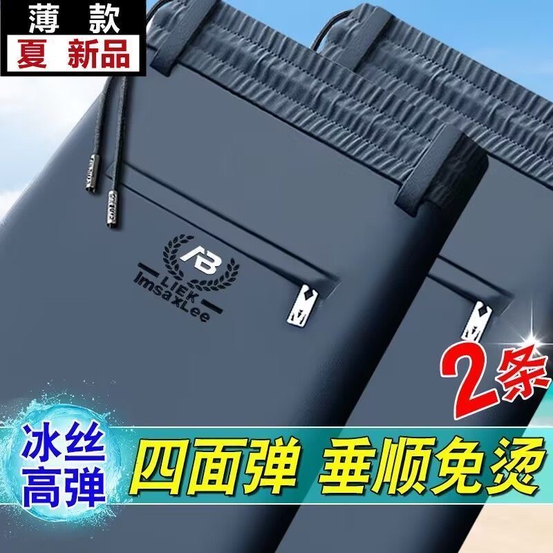 夏季薄款冰丝裤男士潮流百搭宽松直筒运动裤弹力休闲免烫商务长裤