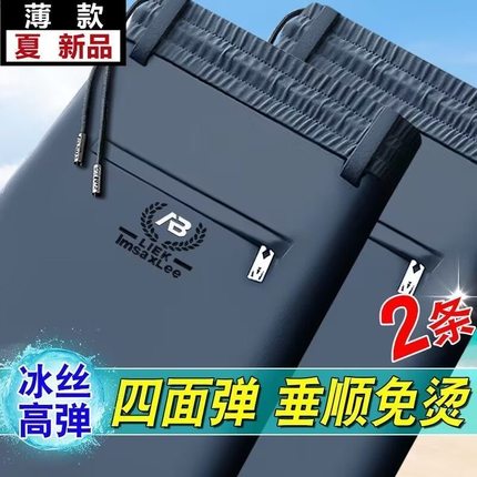 夏季薄款冰丝裤男士潮流百搭宽松直筒运动裤弹力休闲免烫商务长裤