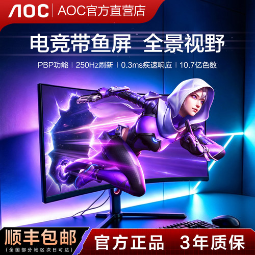 AOC曲面4K电竞显示器升降旋转