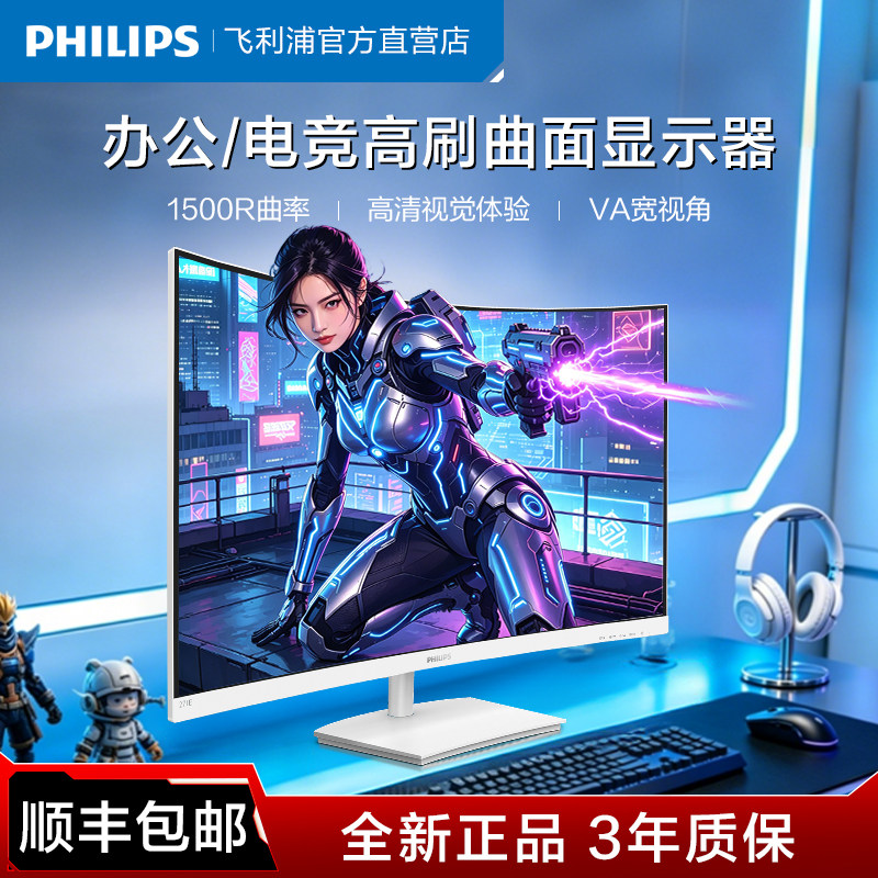 飞利浦曲面显示器27/32英寸75hz高刷电脑游戏电竞显示屏高清护眼