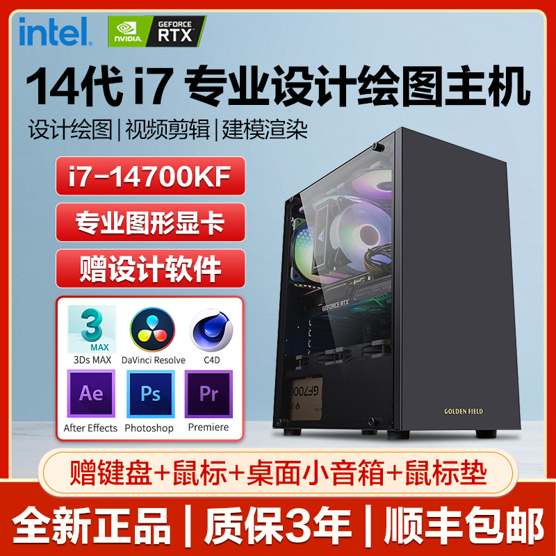 绘图剪辑建模专用设计电脑主机