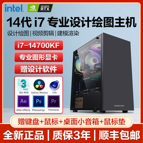 绘图剪辑建模专用设计电脑主机