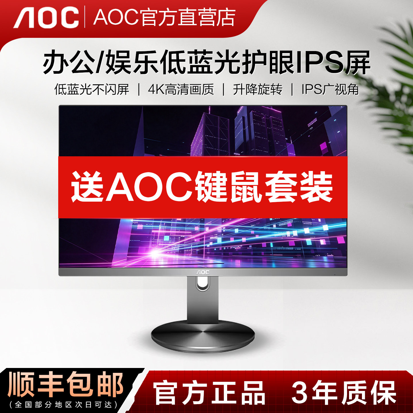 AOC电脑显示器2K/4K高清27寸升降旋转IPS护眼 游戏办公