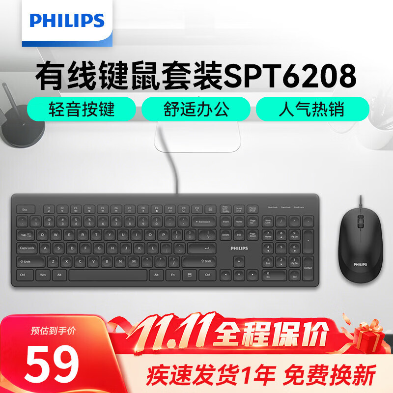 飞利浦 SPT6208有线静音键鼠套装台式电脑笔记本USB接口键盘鼠标