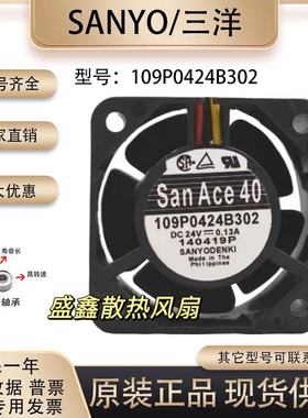全新三洋/Sanyo 109P0424B302 24V 0.13A 4CM 4028滚珠变频器风扇