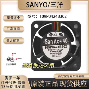 全新三洋/Sanyo 109P0424B302 24V 0.13A 4CM 4028滚珠变频器风扇