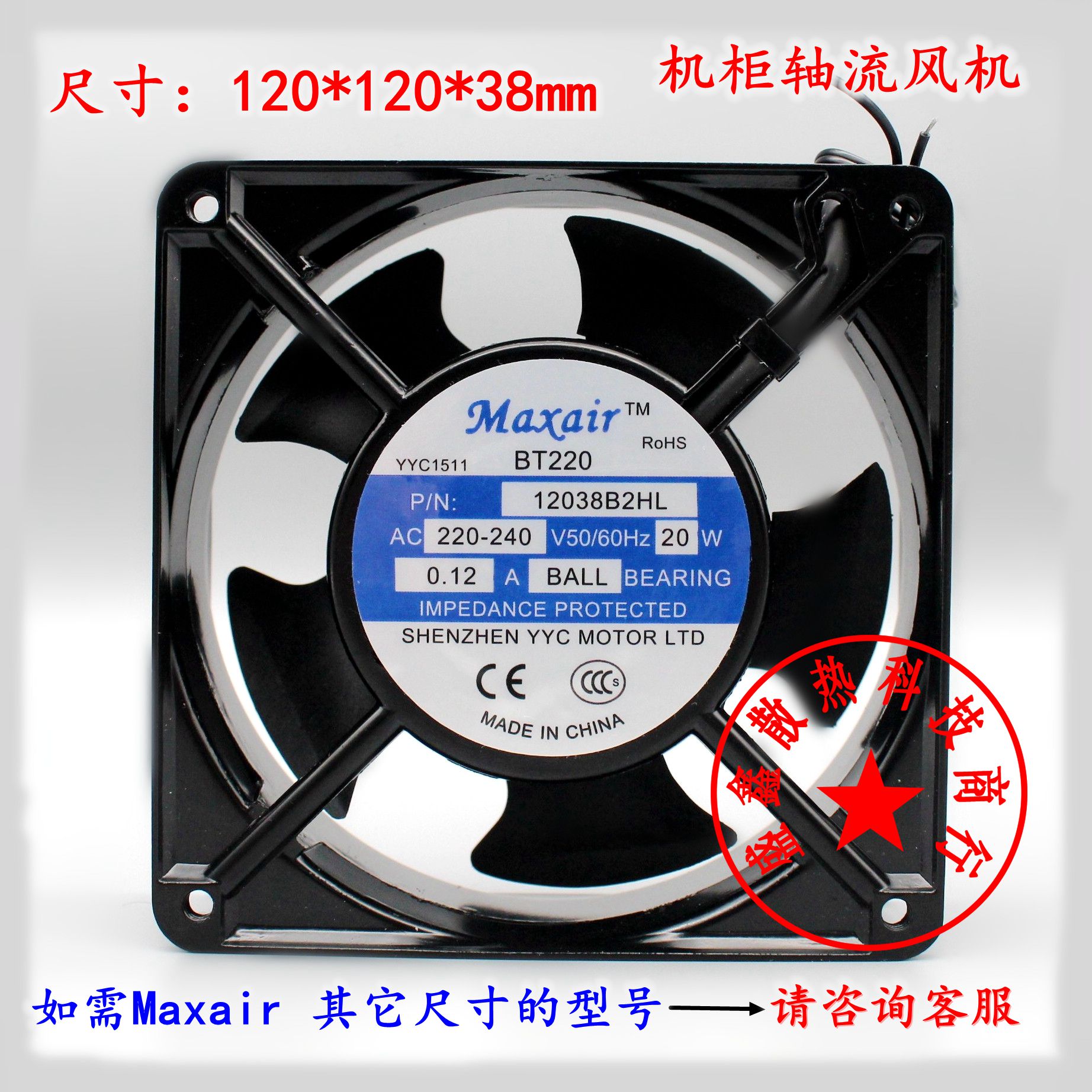 全新maxair BT220V BT380V BT110V 12038B1HL/B2HL/B3HL散热风扇