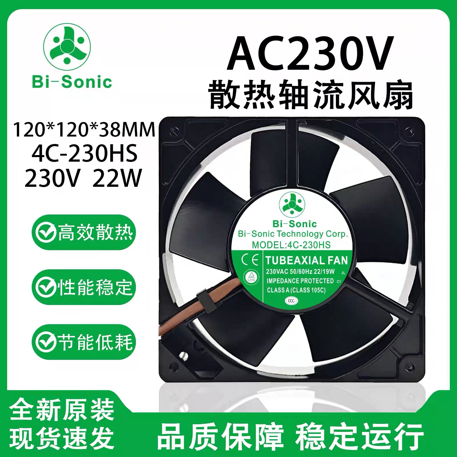 全新百瑞Bi-sonic 4C-230HS 12038 230V 19/22W UPS机柜散热风机