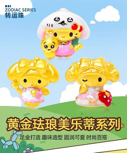足金999三丽鸥转运珠手串黄金美乐蒂手链3D硬金珐琅转运珠手饰女