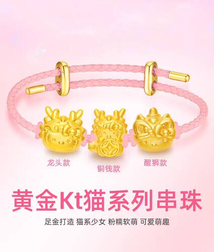 999足金生肖龙转运珠3D硬金醒狮KT猫手串黄金可爱龙头凯蒂猫手链