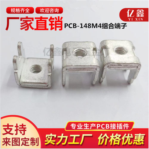 PCB焊接端子组合端子攻牙五金