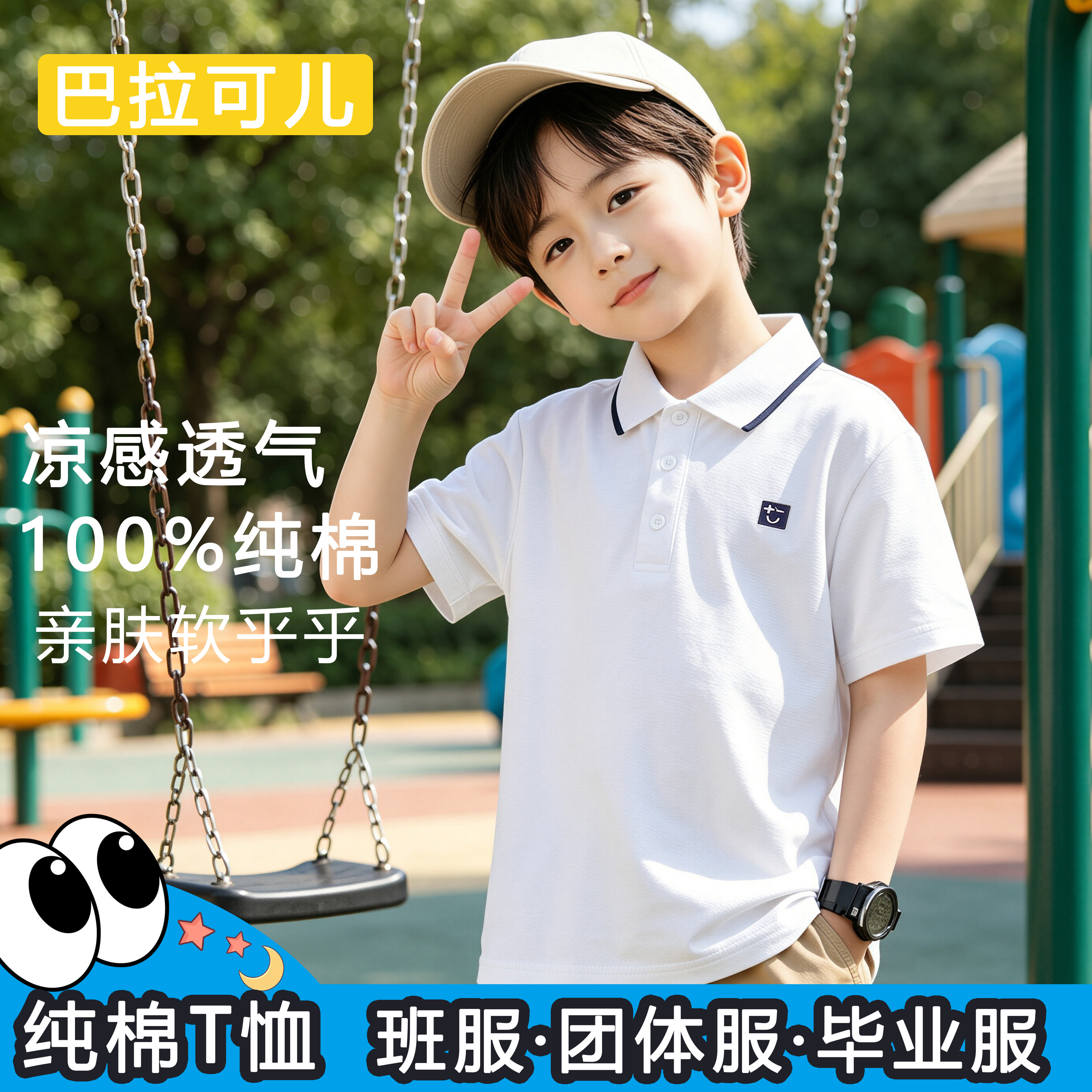 巴拉可儿纯棉舒适透气百搭