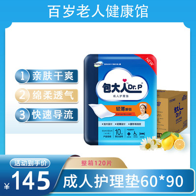 包大人尿不湿120片成人护理垫