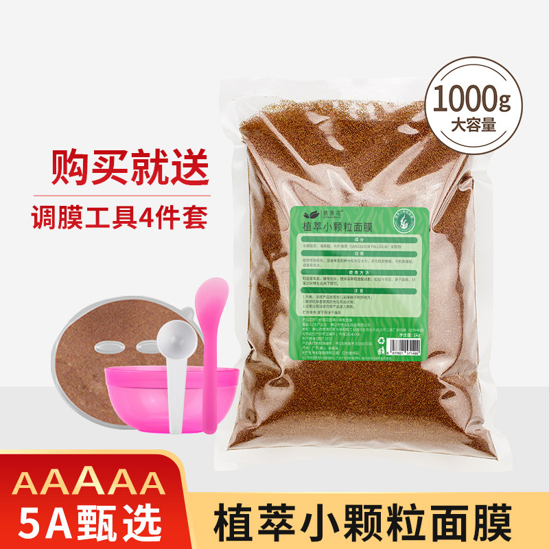 正品海藻小颗粒面膜女天然补水保湿睡眠美容院专用官方旗舰店海澡