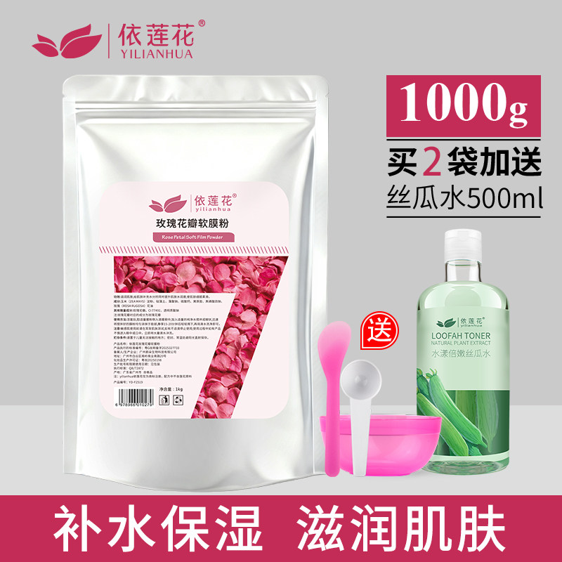 玫瑰花瓣软膜粉1000g补水保湿透亮滋润面膜粉美容院专用自制冰膜
