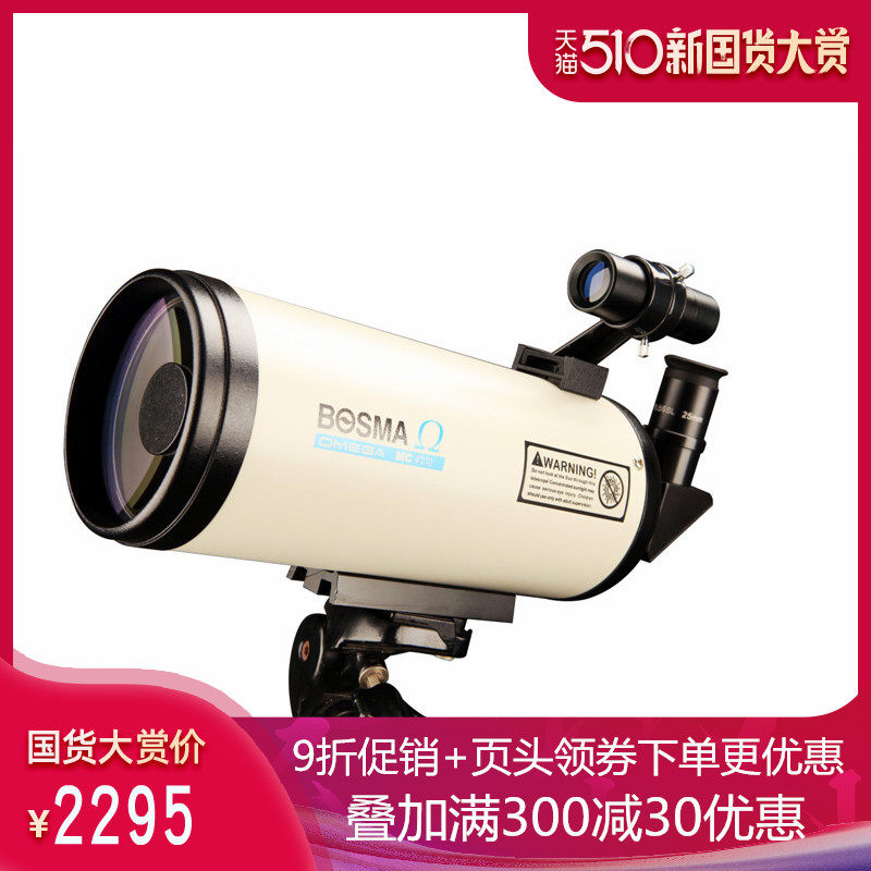 BOSMA博冠 天文望远镜 天龙 马卡100/1000主镜 折反射